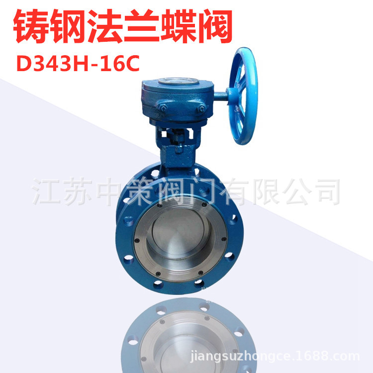 D343H-25C多层次硬密封蝶阀 三偏心法兰涡轮蝶阀DN80 150 200 250