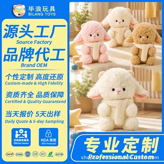 定制毛绒公仔玩偶厂家舒适小羊棉花娃娃机公仔婚礼抛洒娃娃批发