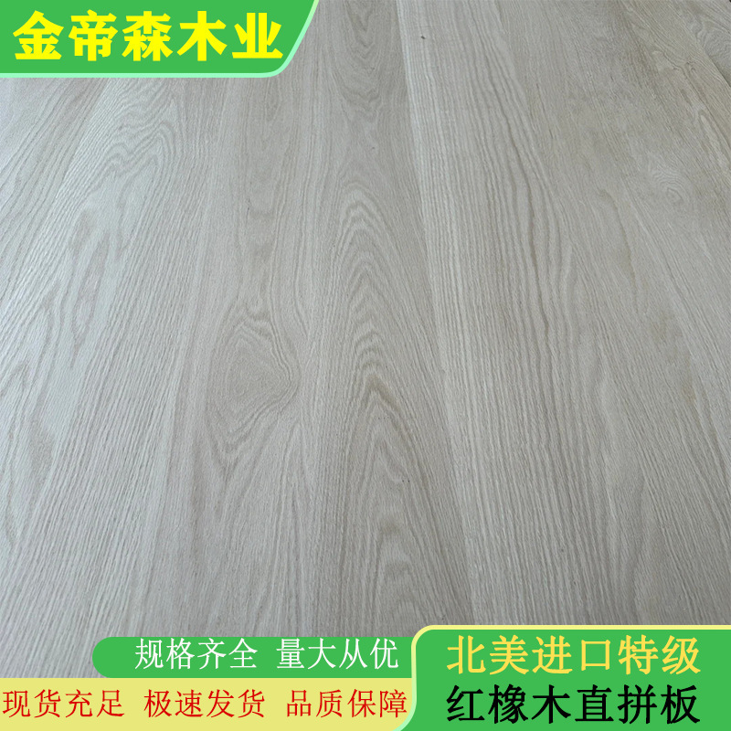 North American Imported Red Oak Straight Panel Red Oak Board Table Board Furniture Board E0 Grade Environmentally Friendly Solid Wood Board North American Imported Red Oak Straight Panel Red Oak Board Table Board Furniture Board E0 Grade Environmentally Friendly Solid Wood Board