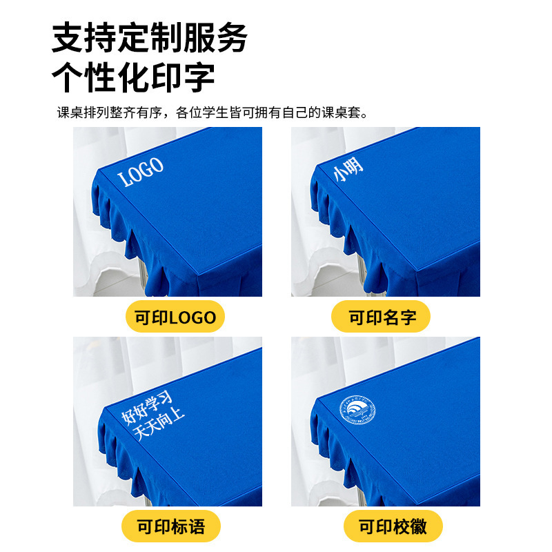 批发学生课桌套可印名字防水防油桌罩学校统一制式专用桌布|undefined