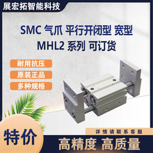 SMC MHL2-25D2 气爪 平行开闭型 宽型 标准型 MHL2 系列 全系列