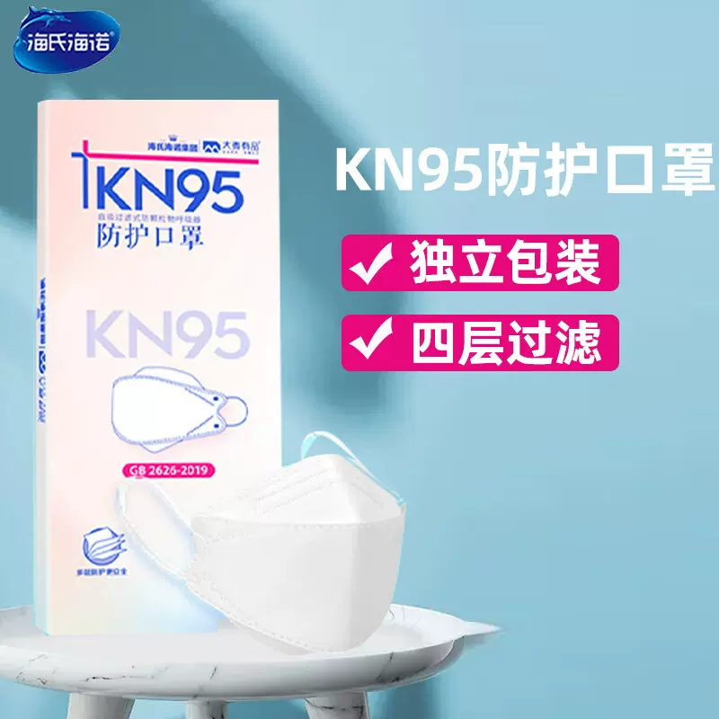 海氏海诺kn95立体防护口罩一次性使用防尘学生成人白色口罩防细菌