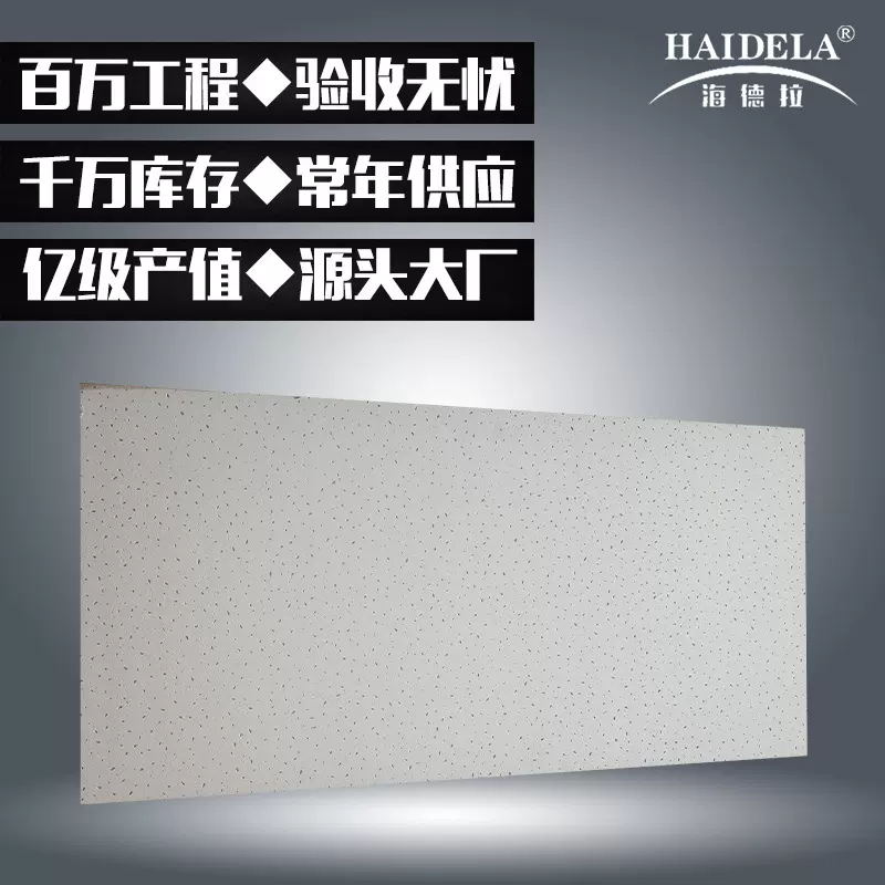 工程吸音矿棉板吊顶600x1200 防火降噪隔音天花板矿棉60x120 防潮