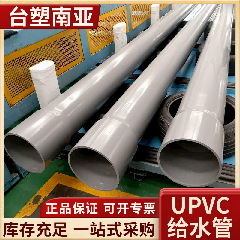 uPVC给水管400 南亚大口径uPVC给水管饮用水处理厂用塑料uPVC管|undefined