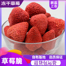 冻干草莓干500g草莓脆果零食休闲水果干孕妇即食雪花酥原材料烘培