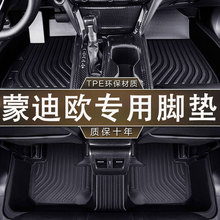 专用福特蒙迪欧环保无异味TPE防水新能源17-24款汽车内饰耐磨脚垫