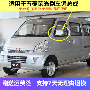 Suitable for Wuling Rongguang mirror assembly Rongguang 6407BF 6450 left and right mirrors exterior mirrors