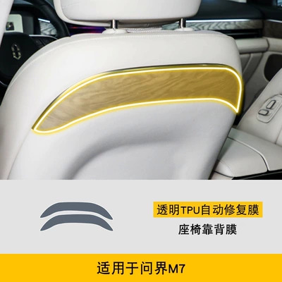 22-25 Models of Wenjie M7 Central Control Gear Interior Body Stickers Modified Accessories Paint Transparent Screen Protection Film (Car interior film) - 22-23-wenjie-m7-seat-back-film