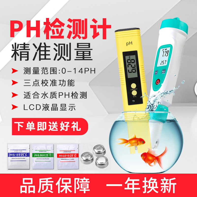 ph Test pen Fish tank water PH meter PH Dipstick test Detection equipment portable Aquarium Industry
