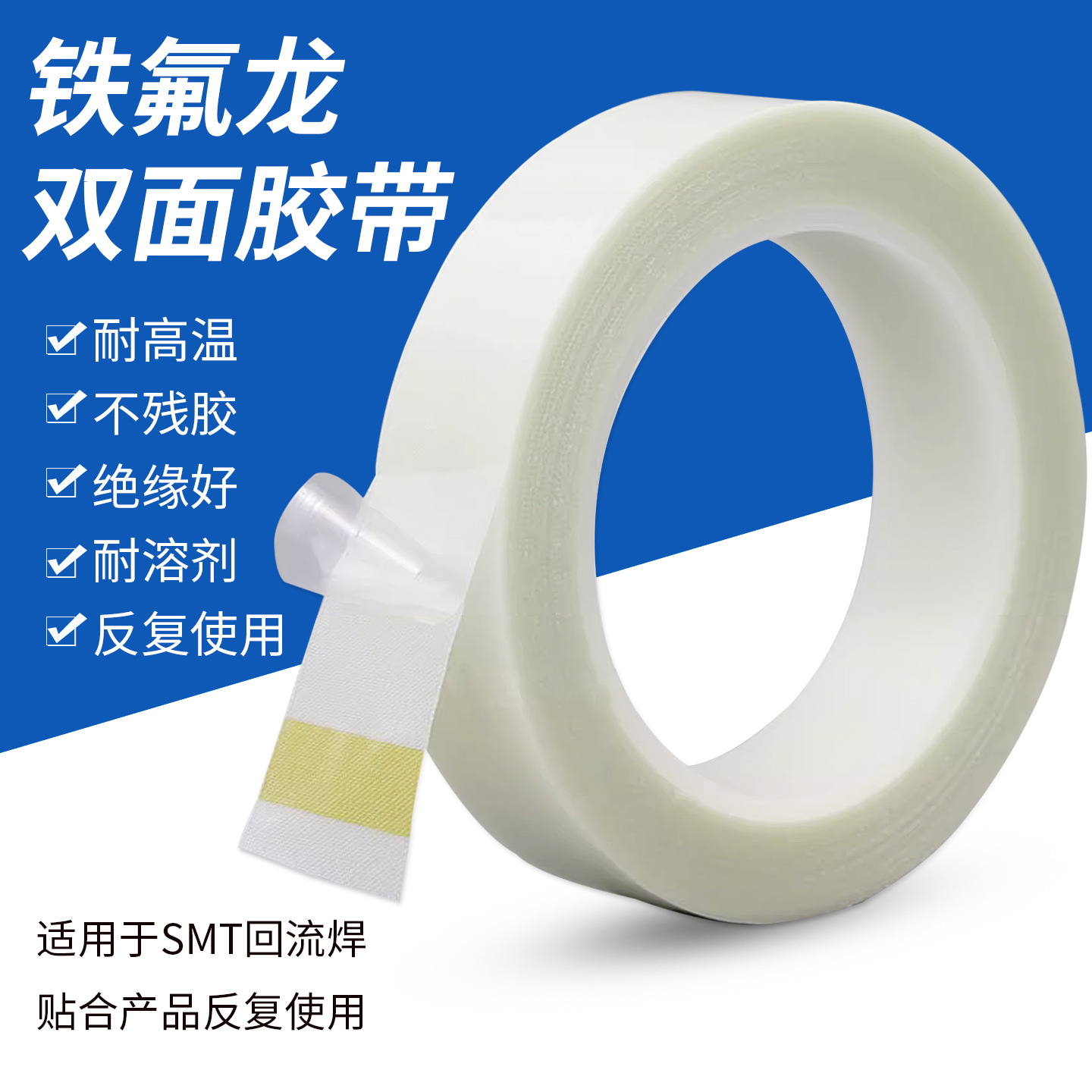 批发0.2mm厚特氟龙双面胶带 高温300℃玻璃布 SMT回流焊胶带