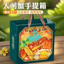 阳澄湖大闸蟹包装盒高档节日礼品盒空盒子通用螃蟹海鲜纸箱可定制