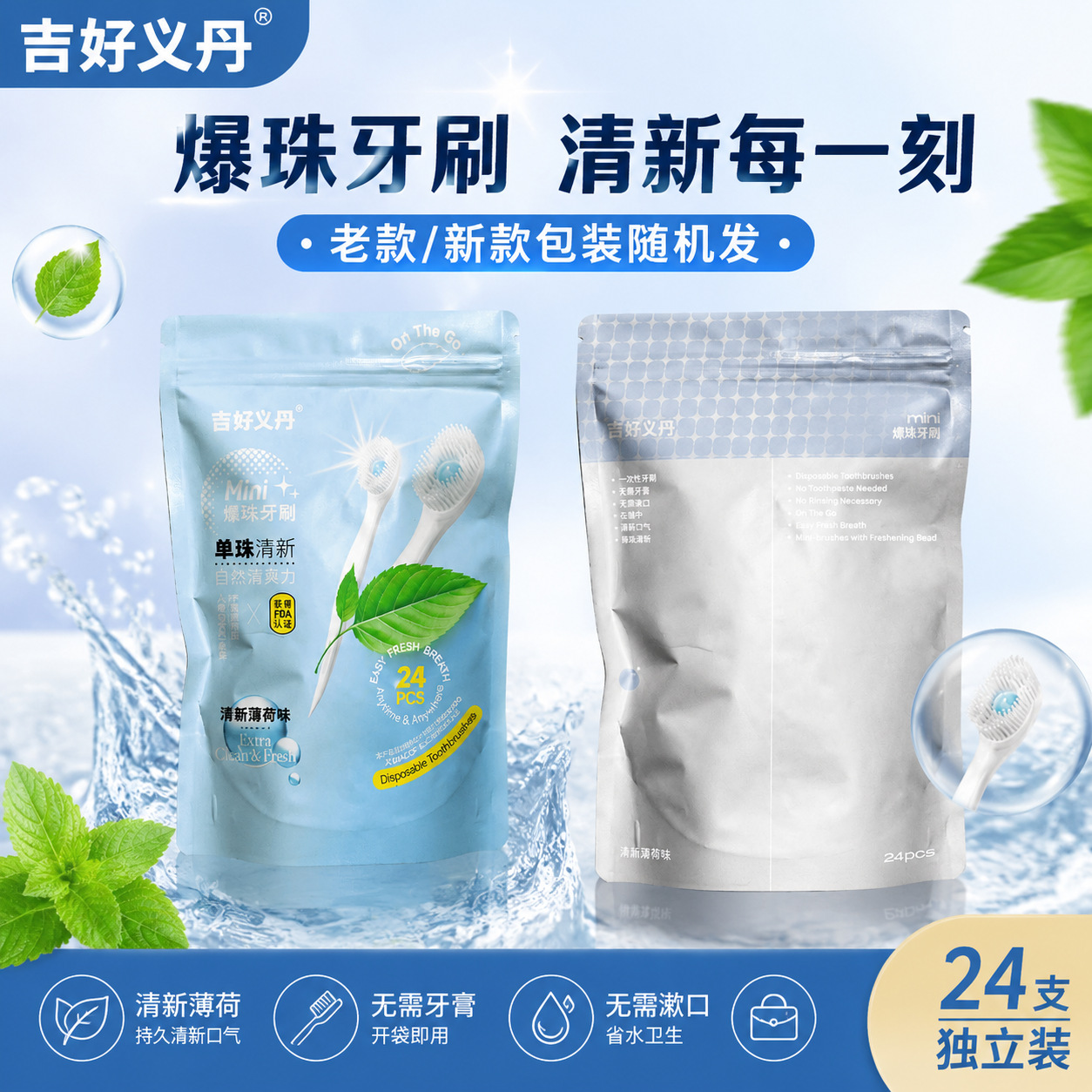 迷你爆珠小牙刷一次性牙刷清洁出差旅游约会便携薄荷爆珠小牙刷