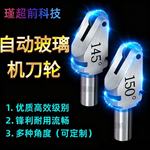 CNC玻璃自动切割机刀头厂家供应银锐钨钢划圆直线三角异形机刀头