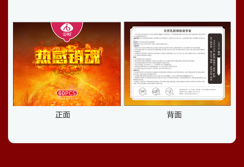 爱呗热感超薄避孕套60只装_08.jpg