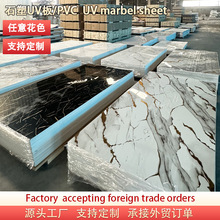 外贸热销可定制仿大理石高光石塑UV板 PVC板防水阻燃鎏金SPC墙板