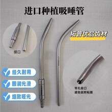 牙科进口金属吸唾管种植吸引管强弱吸管耐高温消毒种植吸唾管包邮