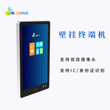 21.5寸壁挂式自助终端机班牌人脸识别刷卡触摸查询一体机触摸屏