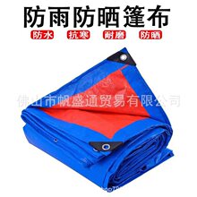 PE蓝桔布防雨篷布加厚耐磨防水布塑料篷布遮阳篷布货车防雨布篷布