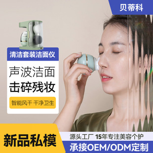 Cross-Border Electric Facial Cleanser Oem Customized Silicone Face Brush Vibrating Facial Cleansing Beauty Instrument Facial Cleansing Instrument Set
