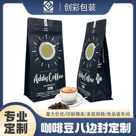 咖啡袋带气阀塑料食品八边封袋铝箔镀铝哑光PE自立包装咖啡豆袋