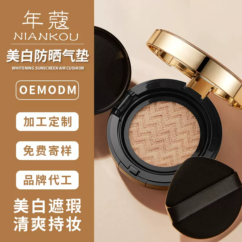 滋润丝滑气垫霜oem轻透遮瑕SPF50防水防汗水润粉底BB霜代加工