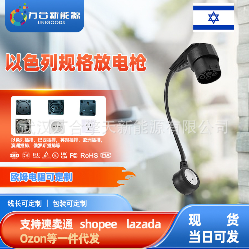 以色列欧标type2放电枪放电插排V2L希伯来语说明书