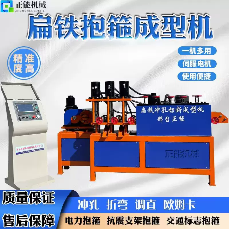 全自动 扁铁抱箍成型机 数控抱箍机冲孔折弯一体机抗震支架剪切机