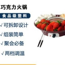 新款巧克力芝士小火锅 喷泉机烘培DIY融化锅自动加热恒温自制炖锅