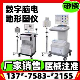 厂家批发数字化脑电地形图仪脑电图机 16导供应江苏新玛 厂家