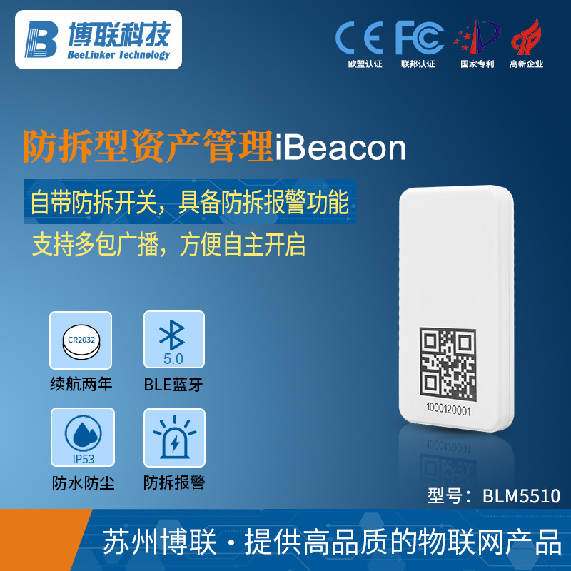 低功耗ibeacon防拆蓝牙信标资产管理资产定位蓝牙模块ble5.0