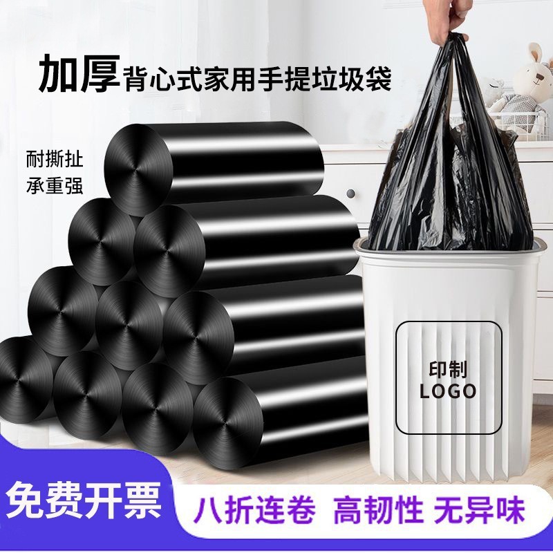 跨境手提背心袋黑色塑料印制LOGO家用背心式垃圾收纳袋超市垃圾袋
