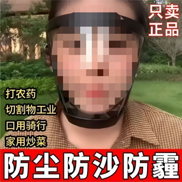 高透明防护面罩防风尘防飞溅飞沫打农药电焊防雾全脸面具骑行挡雨