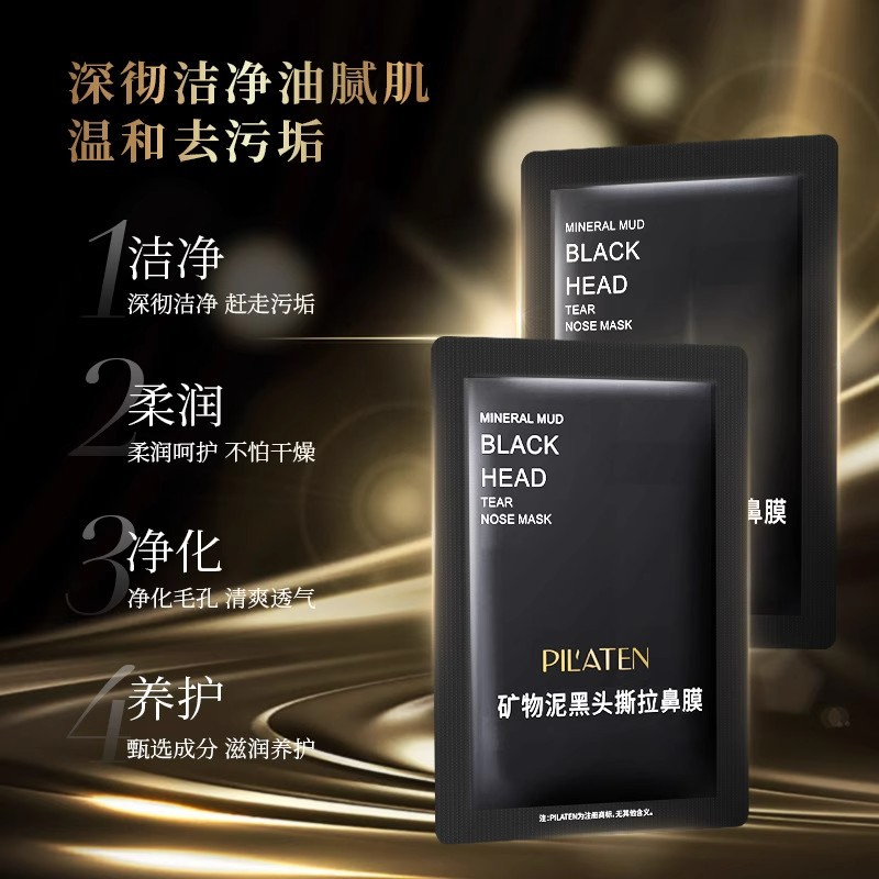 普拉缇娜矿物泥毛孔黑头粉刺鼻膜撕拉式鼻贴收缩毛孔面膜贴男女用