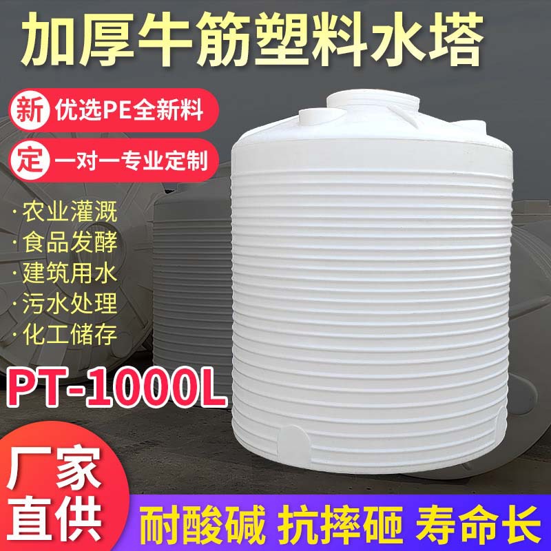 PT-1000L加厚塑料水箱立式水塔PE塑料牛筋桶储水罐水箱厂家大容量|ms