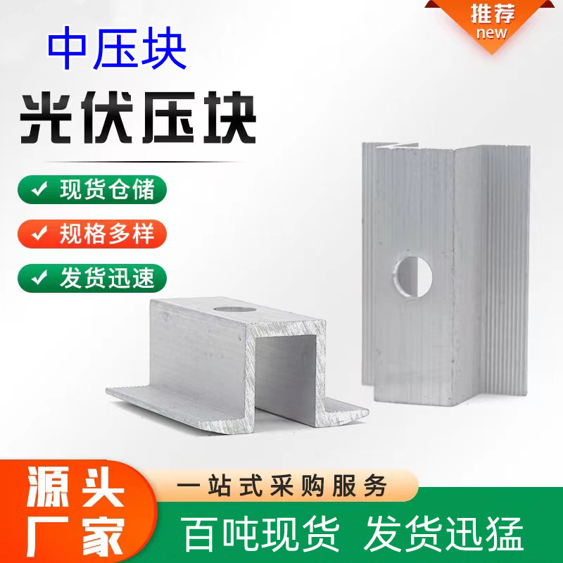 光伏铝合金中压边压块光伏组合压块 光伏压板中压块 光伏发垒德株