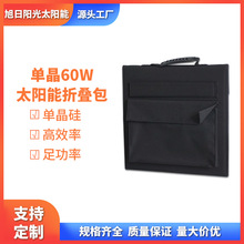 太阳能充电折叠包60W单晶18V户外便携式光伏板手提移动充电板