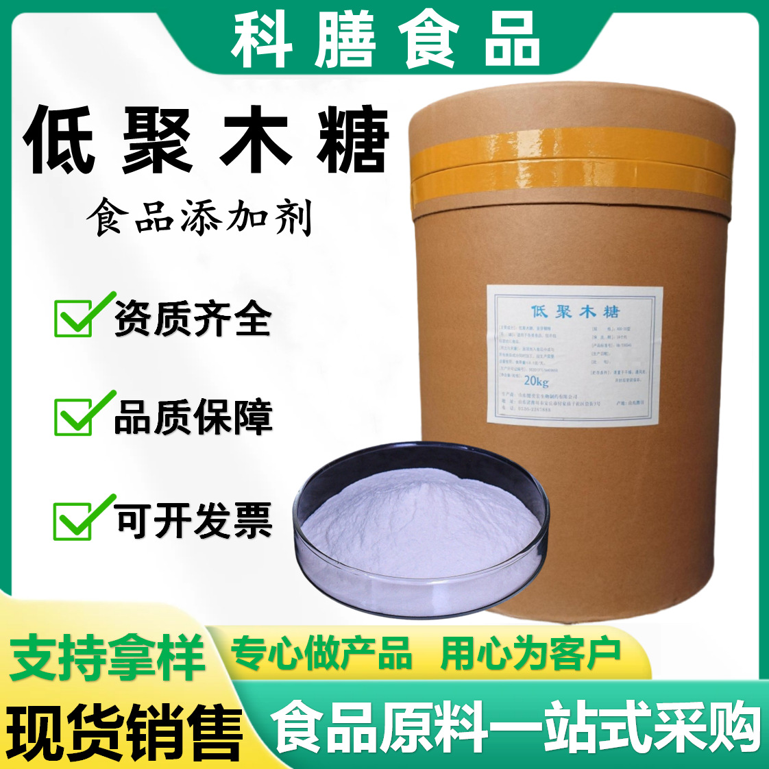 低聚木糖食品级甜味剂益生元营养功能性聚合糖木寡糖量大优惠