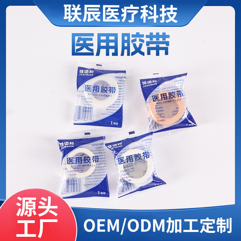 医院用胶带 无纺布低敏伤口护理胶带 医护用胶布 OEM/ODM定制胶布