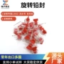 一次性旋转旋转式铅封施封锁