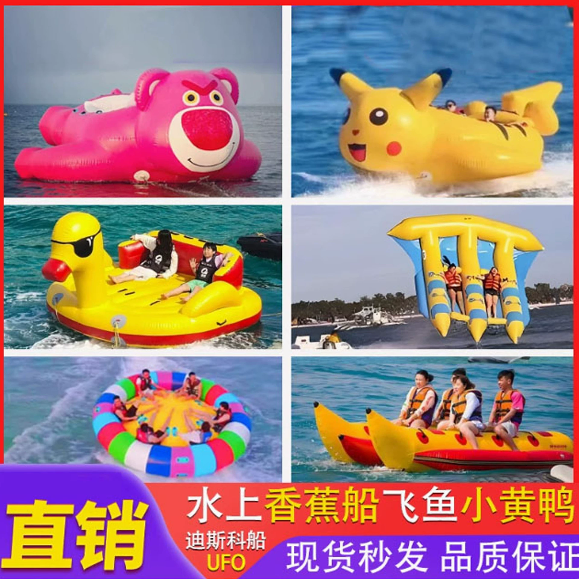 Надувная лодка-банан, летающая рыба, морская моторная лодка, большая игрушка для серфинга, вертушка, лодка для дискотеки.