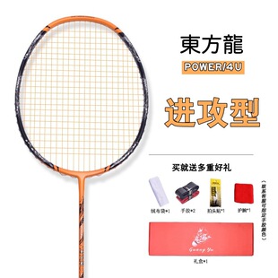 Guangyu Oriental Dragon Lightweight 4U Badminton Racket Offensive Special Adult Racket Carbon Fiber Badminton Racket Single Shot