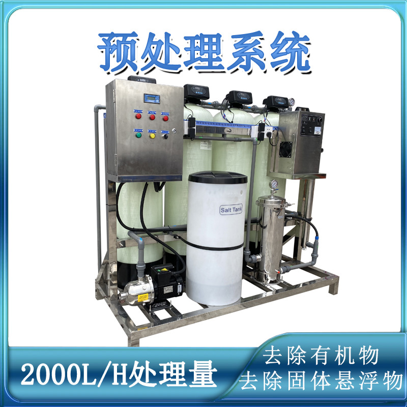 2000升每小时产量可过滤河水井水地下水去除泥沙锰砂预处理设备