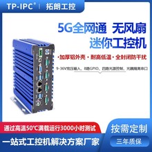 拓朗工控机嵌入式酷睿11代多串口工业电脑工控主机运动控制工业级