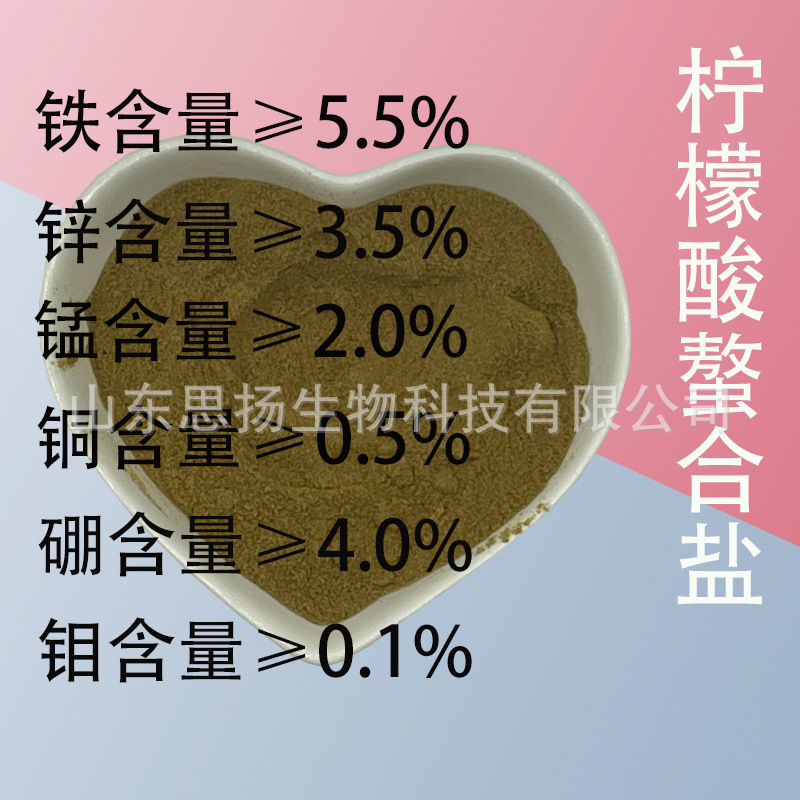 柠檬酸螯合多元素 铁锌锰铜硼钼水溶肥 柠檬酸螯合微量元素