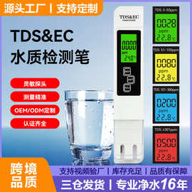 厂家直供tds水质检测笔四档水质显示高灵敏ec测试仪支持OEM定制