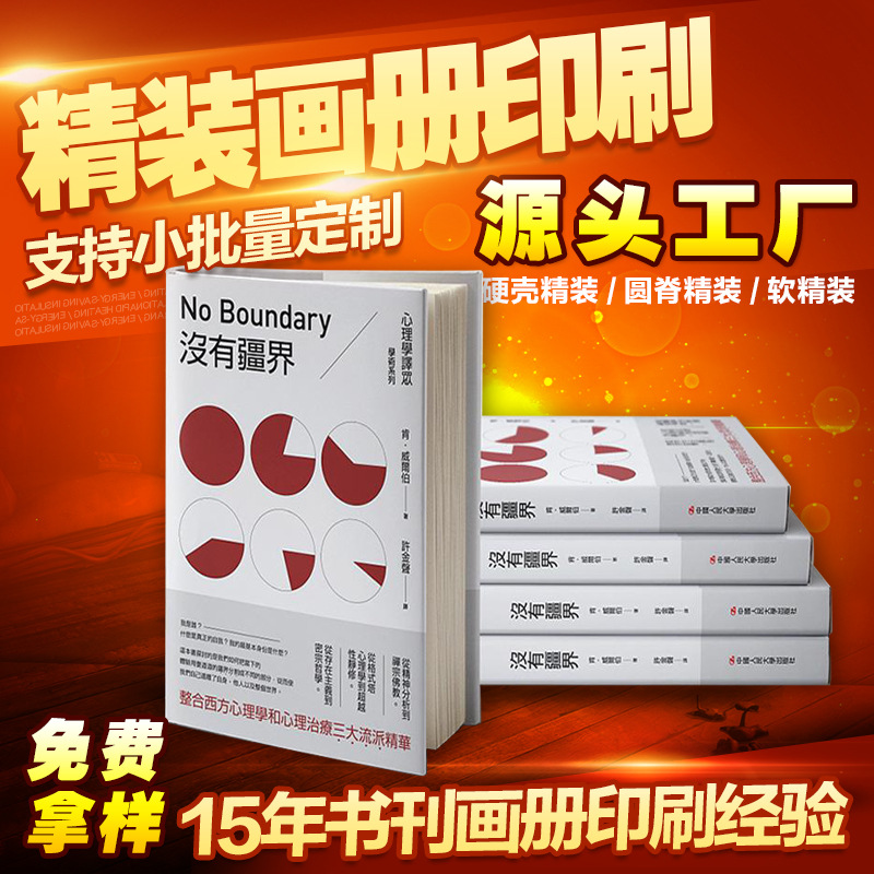 精装画册个人出书硬壳精装圆脊装订企业年鉴公司画册展会图册教材