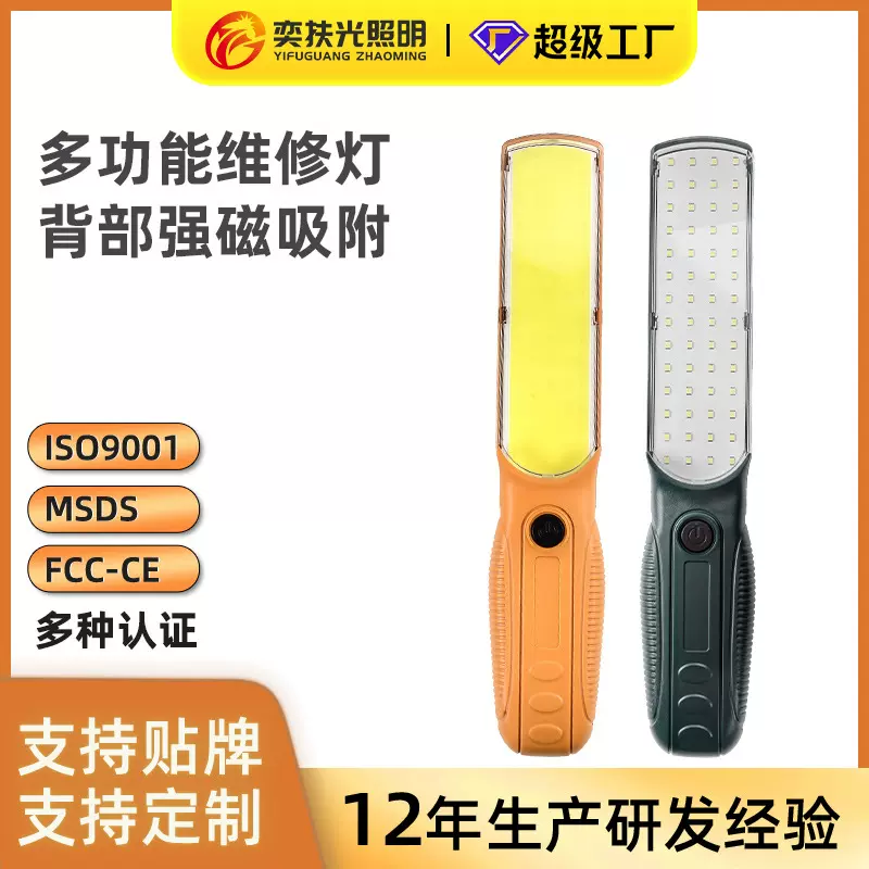 工作灯充电汽车维修灯磁铁吸附式led强光修车灯夜市照明手电筒