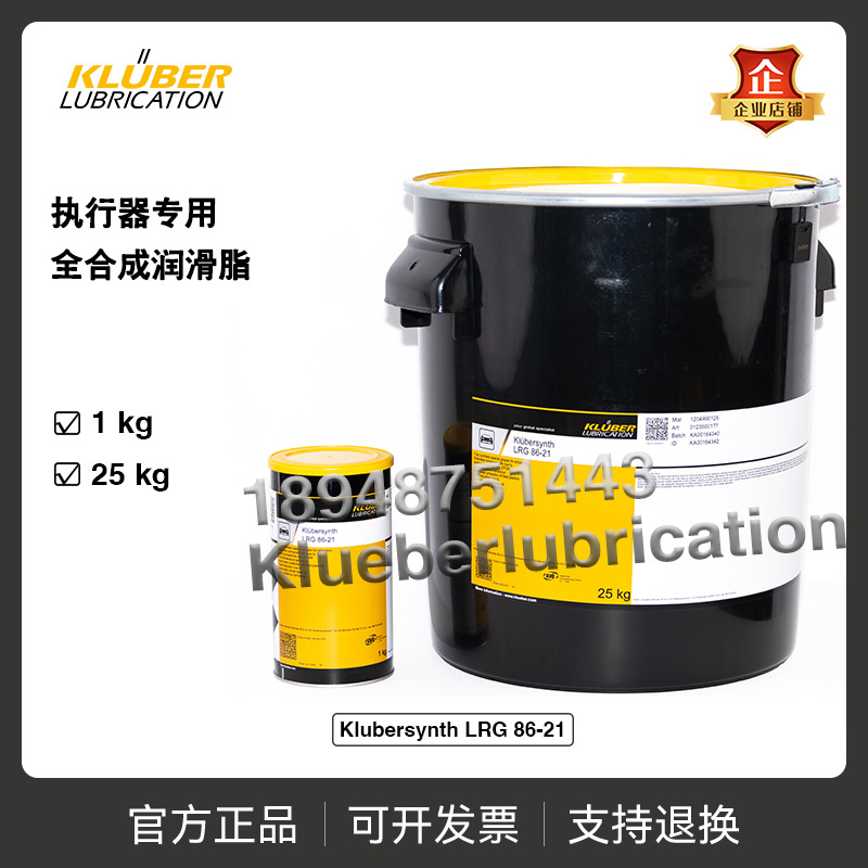 进口克鲁勃Klubersynth LRG 86-21执行器专用全合成润滑脂