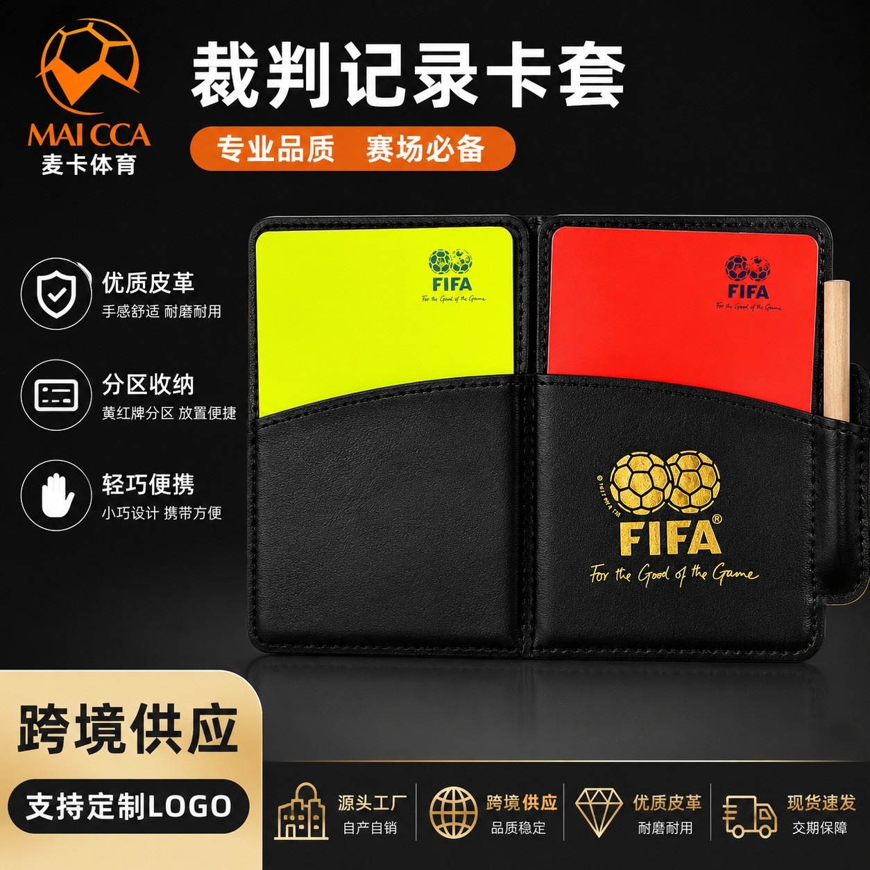 跨境红黄牌足球裁判大号红牌黄牌折叠、带笔扑克牌带纸皮套红黄牌