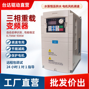 Three-Phase 380V Inverter Adapts to 22Kw Motor Heavy-Duty Vector Constant Voltage Industrial Drive Vf Control Built-In Filter